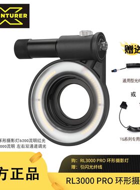 X-ADVENTURER探险家RL3000PRO潜水相机防水壳镜头环形摄影闪光灯