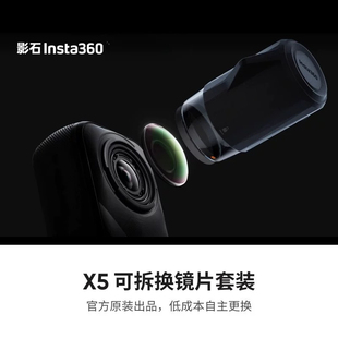 Insta360影石X5可拆换镜片套装镜头保护镜相机配件官方原装正品
