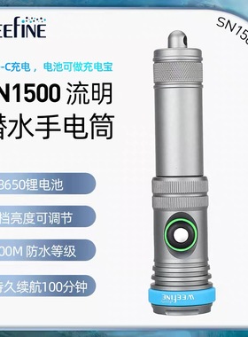 WEEFINE WF100 1500流明摄影视频潜水补光灯水下照明灯夜潜手电筒