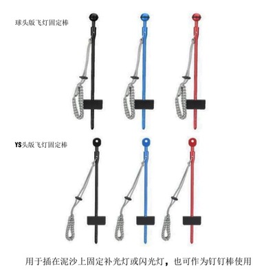 探险家x-adventurer潜水球头飞灯固定棒ys头叮叮棒水下固定闪光灯