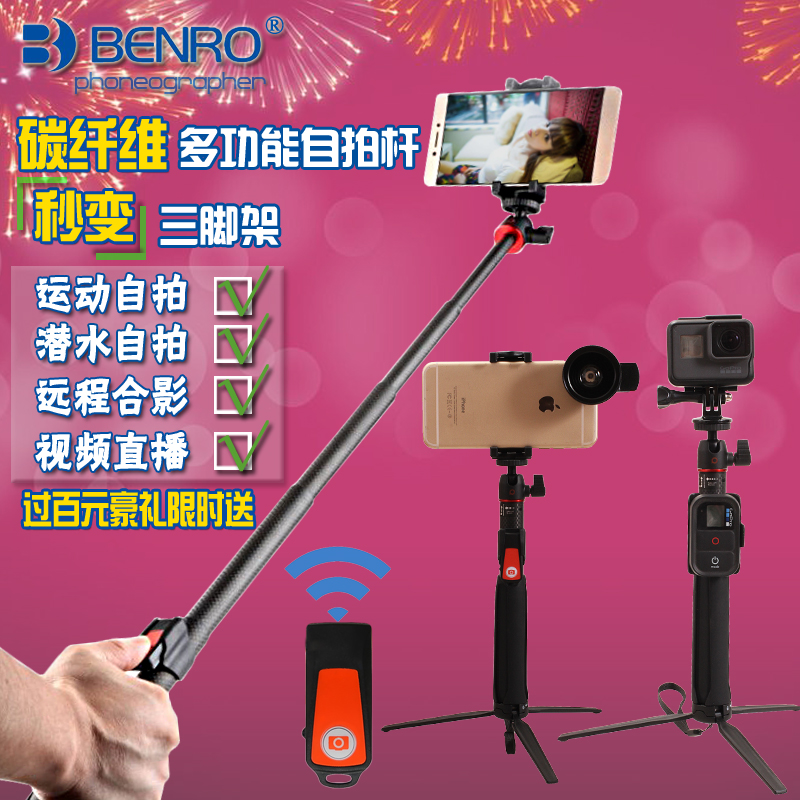 百诺BENRO碳纤维三脚架自拍杆手机i蓝牙遥控器直播VLOG运动相机架