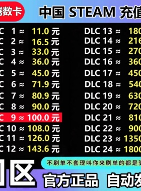 自动秒发 中国区steam充值卡CDK余额钱包码明末渊虚之羽pubg csgo