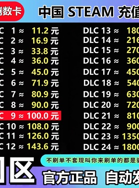 自动秒发 中国区steam充值卡CDK余额钱包码明末渊虚之羽pubg csgo
