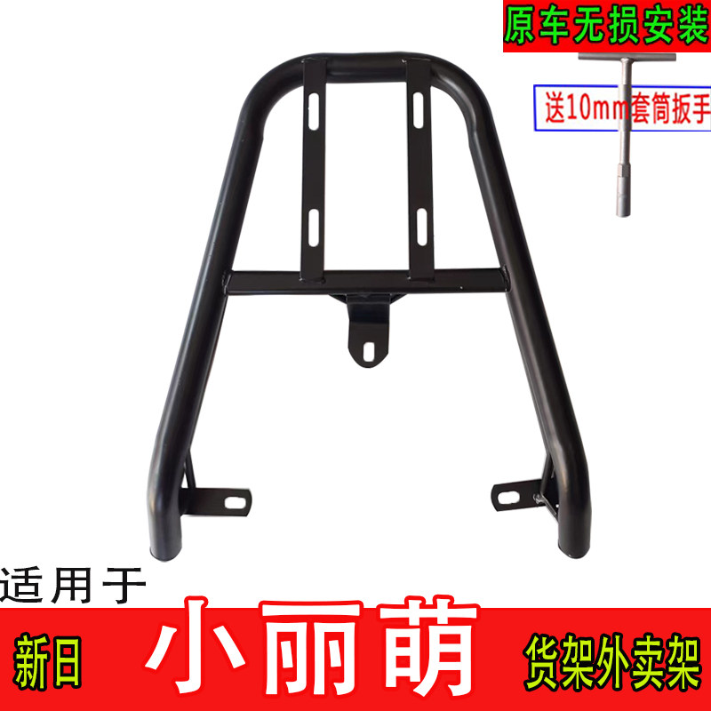 适用新日小丽萌电动车尾箱架电瓶后备箱工具箱外卖加长支撑载物架,电动车/配件/交通工具,电动车/摩托货架,淘宝优惠券,粉丝福利购,淘宝优惠卷