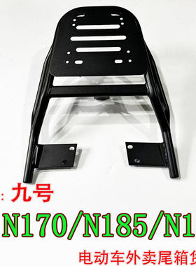 适用九号N185/N170/N190电瓶车外卖后备箱延长一体装箱拉货载物架