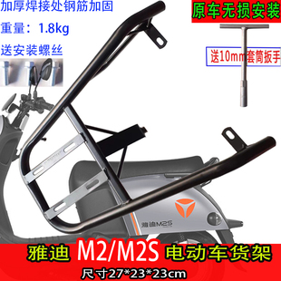 雅迪电瓶车M2 支架尾箱架后备箱延长拉货外卖架 M2S货架电动车改装