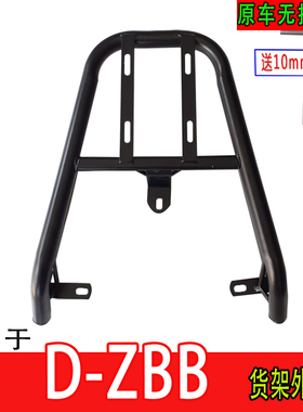 适用绿源D-ZBB电动车尾箱架后备箱改装工具箱外卖加长拓展货架厚