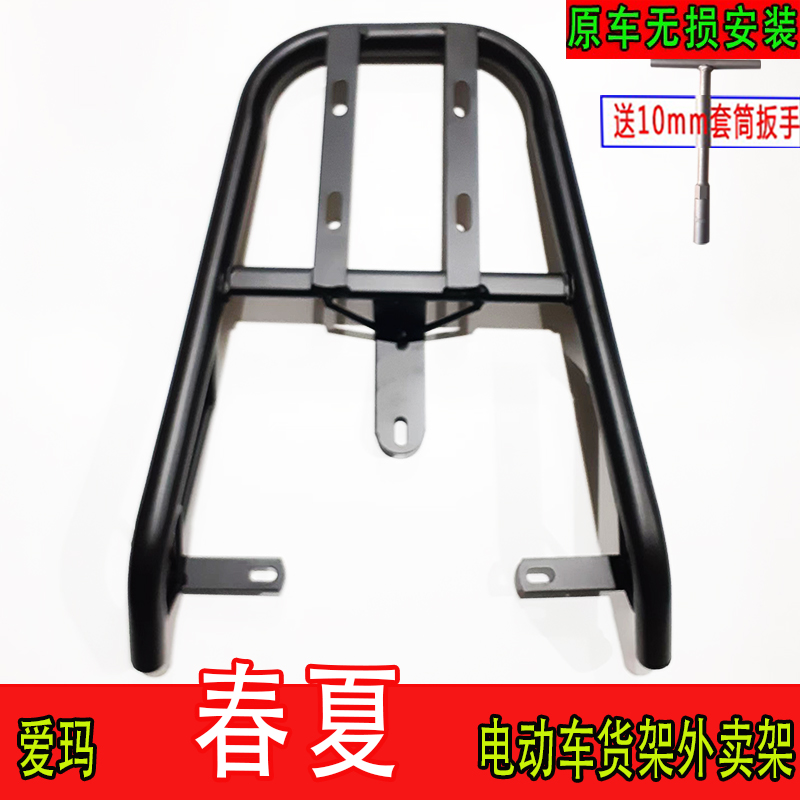 爱玛春夏电动车尾箱货架