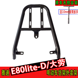 适用雅迪大劳冠能6代E80lite-D电动尾箱货架后备箱延长外卖一体架