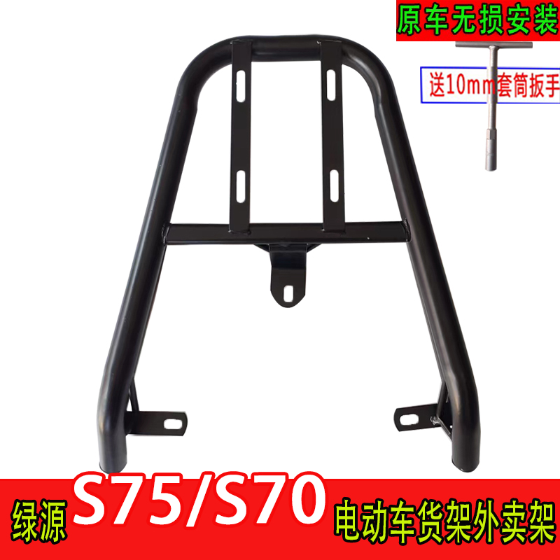 适用绿源S75/S70电动车尾箱货架电瓶后备箱延长改装外卖一体货架