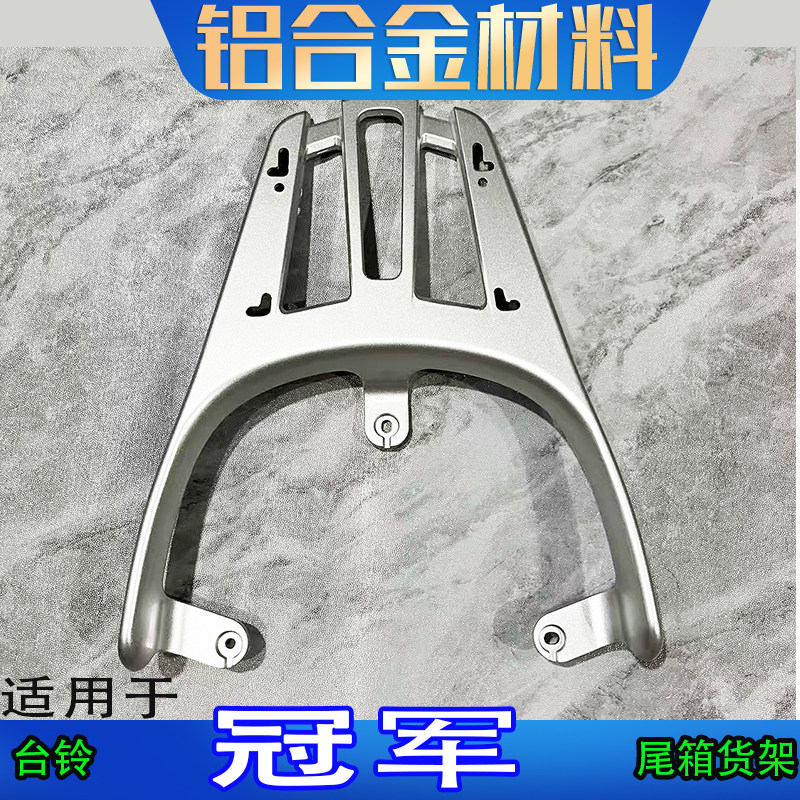 适用台铃冠军超能电动车尾箱支架后备箱延长改装工具箱外卖拓展架