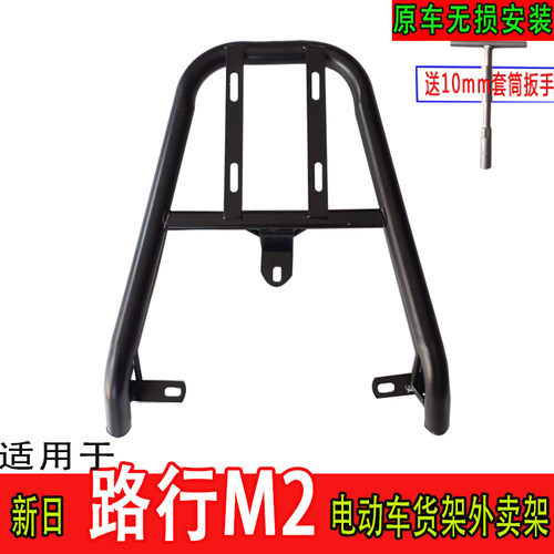 适用新日路行M2电动车尾箱架后备箱改装工具箱外卖载物加长拓展架