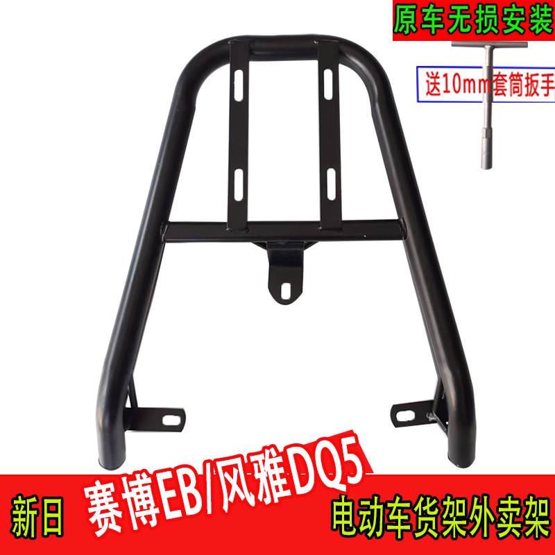 适用新日风雅DQ5赛博EB电动车尾箱货架后备箱延长改装一体外卖架