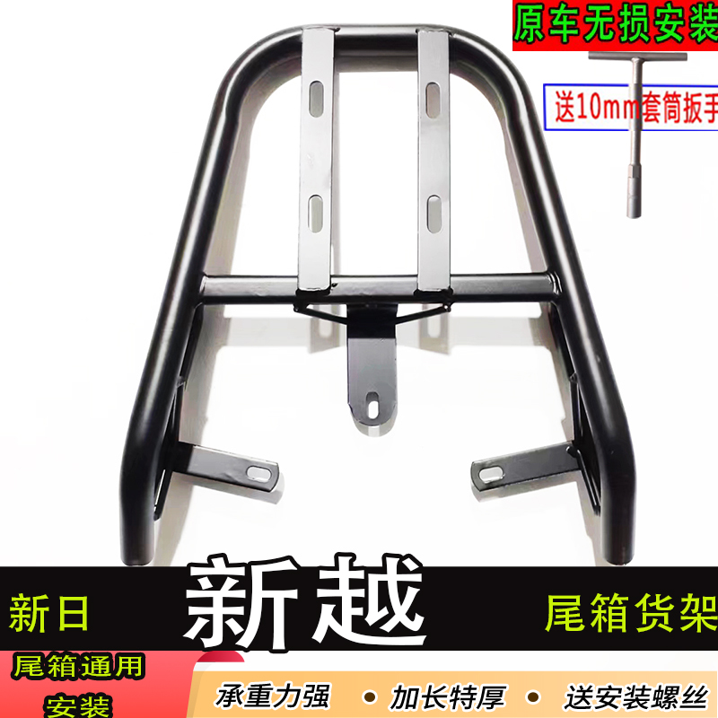 适用于新日新越EB电动车尾箱货架电瓶车后备箱延长一体外卖后衣架