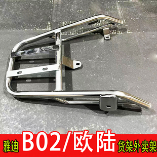适用于雅迪欧陆B02电动车尾箱架电瓶后箱延长改装 箱架 外卖一体装