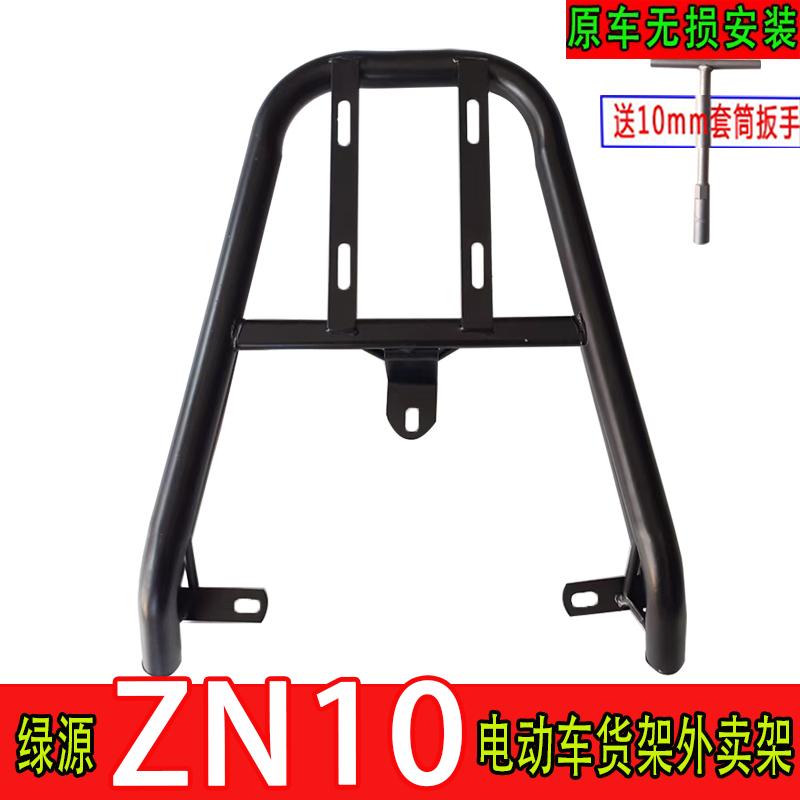 适用绿源ZN10电瓶车后备箱一体外卖支架电动车尾箱载物拉货支撑架