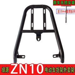 适用绿源ZN10电瓶车后备箱一体外卖支架电动车尾箱载物拉货支撑架