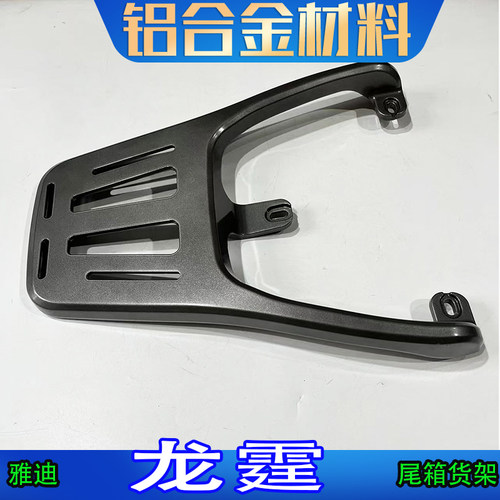 适用雅迪龙霆电动车尾箱货架电瓶车后备箱改装延长外卖后支撑衣架