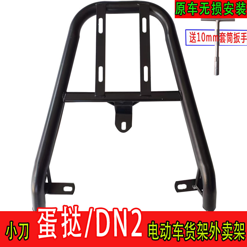小刀DN2蛋挞电动车尾箱架外卖架