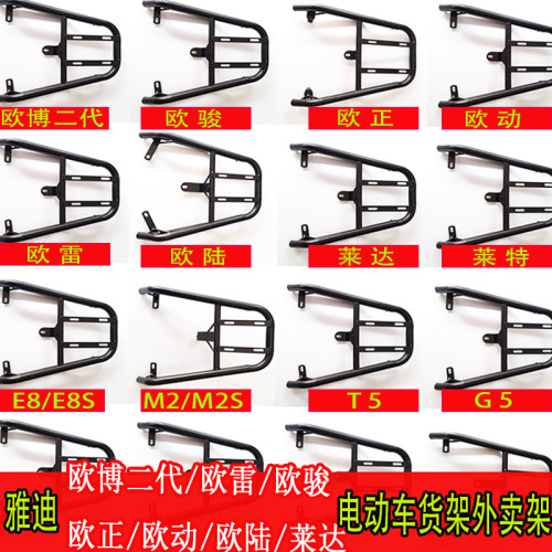 雅迪电动车货架欧宾欧博二代欧骏