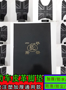 雅迪欧陆博台铃可骏爱玛N155脚皮