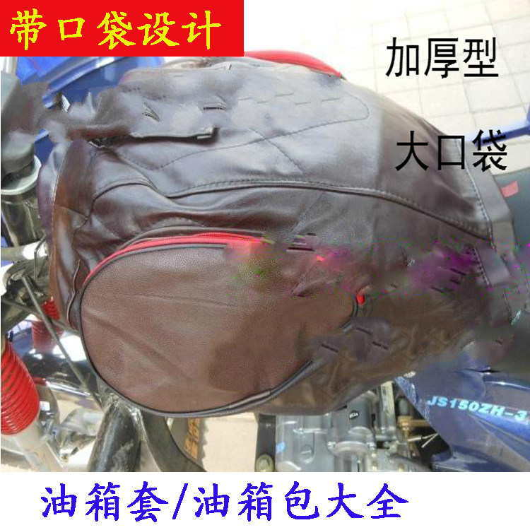 三轮摩托车油箱套钻豹包带口袋图片