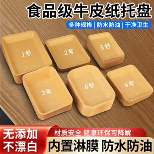 一次性牛皮纸盘纸碟烧烤盘长方形摆摊小吃薯条托盘外卖蘸料餐盒