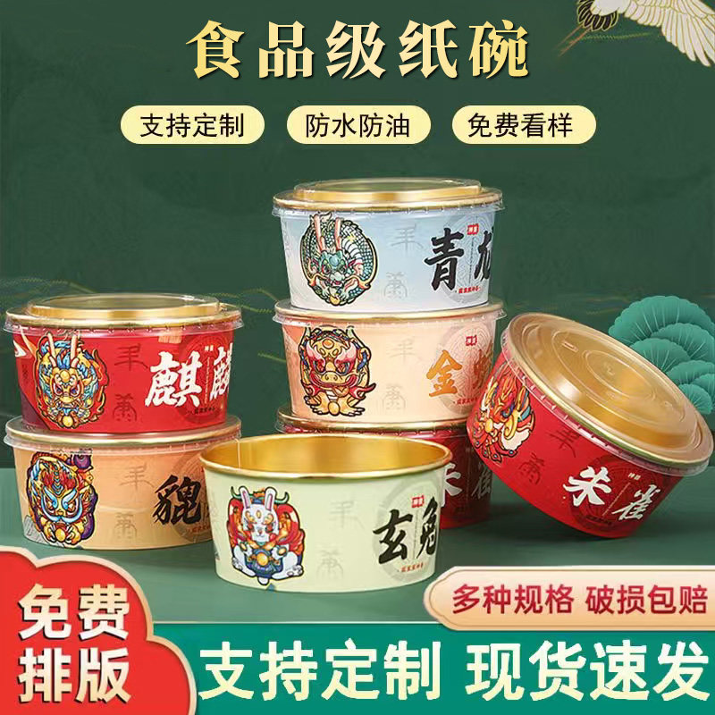 卤肉国潮防油餐盒打包盒圆形纸质