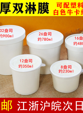 一次性白色牛皮纸碗粥桶带盖外卖打包盒餐盒汤桶汤碗加厚--双淋膜
