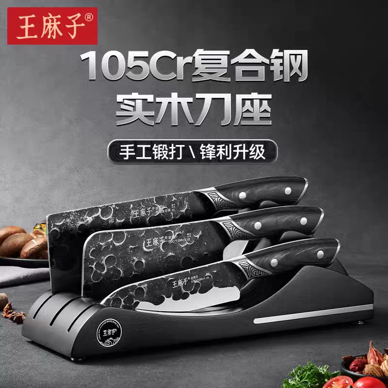 王麻子锻打厨房刀具套装不锈钢家用菜刀组合日常送礼