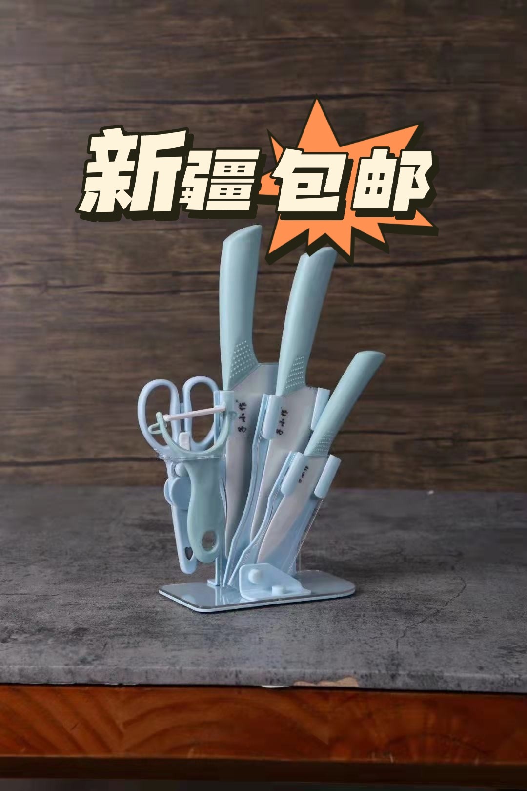 陶瓷套装组合刀具陶瓷刀婴儿宝宝辅食工具锋利免磨菜刀新疆包邮
