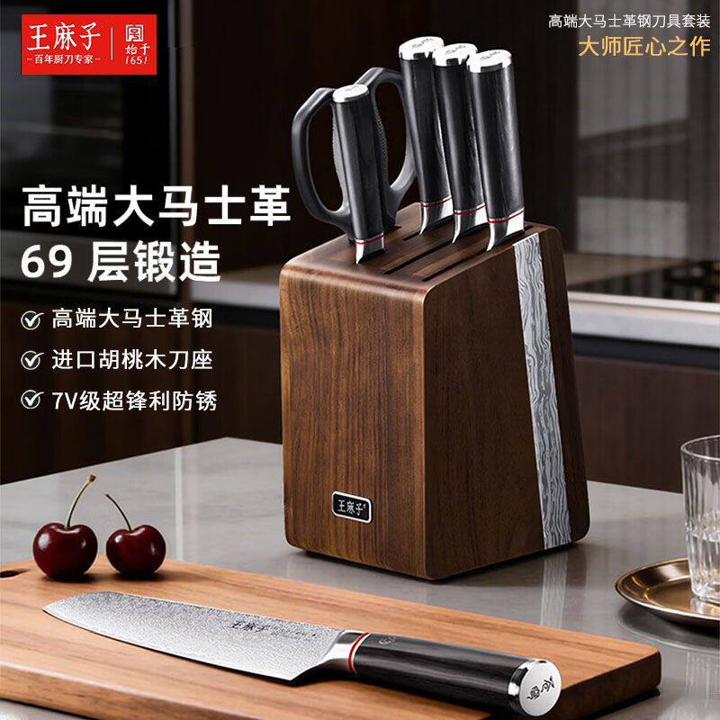 新疆包邮王麻子高端大马士革钢刀具套装家用厨房刀具全套切片刀