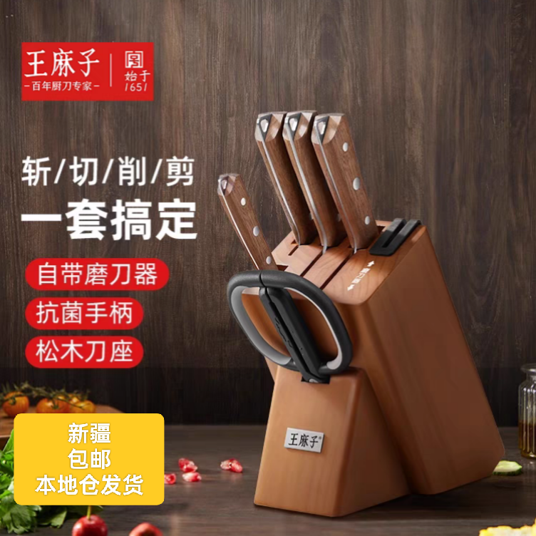 正宗王麻子菜刀套装家用