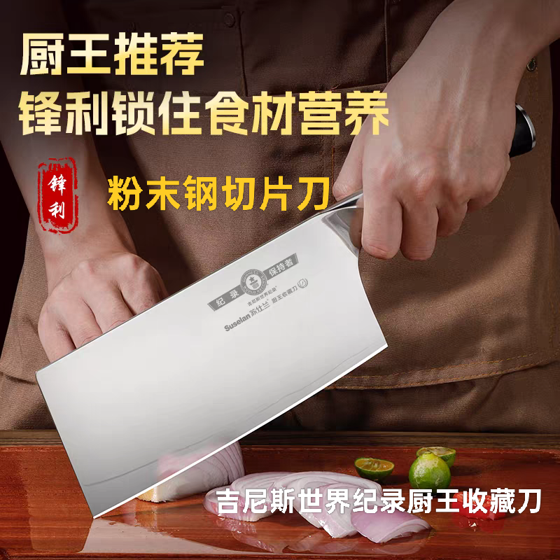 吉尼斯世界纪录苏仕兰钛晶纳米合金技术粉末复合钢家用切片切菜刀
