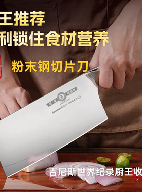 吉尼斯世界纪录苏仕兰钛晶纳米合金技术粉末复合钢家用切片切菜刀