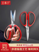 王麻子多功能家用不锈钢锋利民用剪刀夹核桃防滑手柄 正品 新疆 包邮