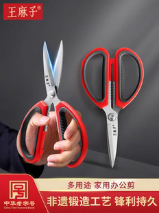新疆 王麻子多功能家用不锈钢锋利民用剪刀夹核桃防滑手柄 包邮 正品