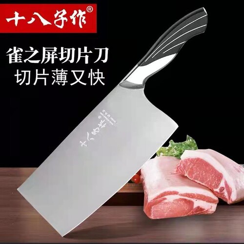 十八子作菜刀家用 女士专用切肉刀斩切片切菜刀不锈钢新疆包邮
