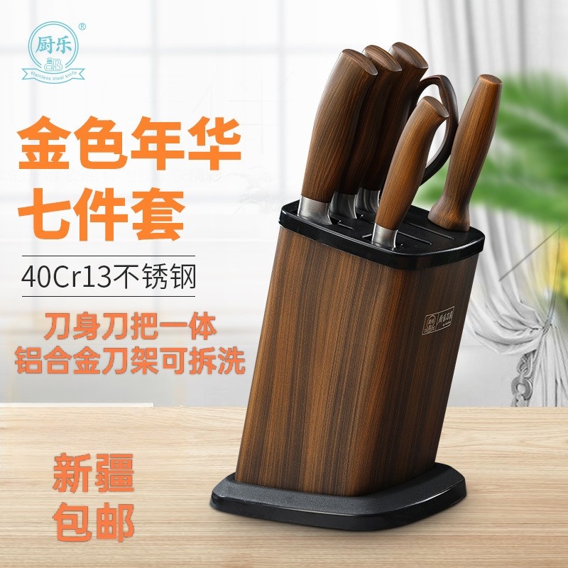 新疆包邮厨乐套装刀具把手一体刀架可拆洗家用切菜刀切肉刀斩骨刀