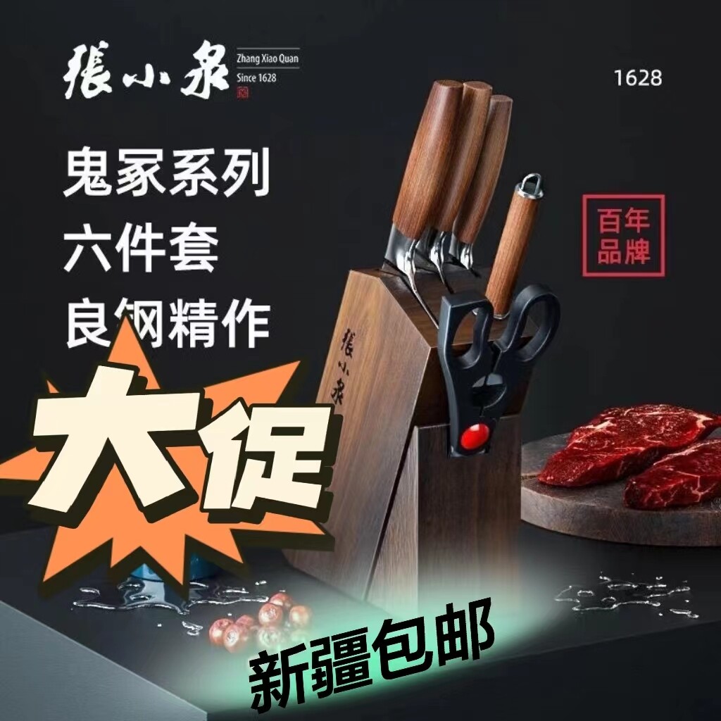 张小泉套装组合刀具家用切菜刀斩切两用刀西厨刀水果刀不锈钢刀具
