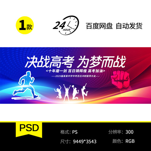 校园风中高考学校誓师大会活动主视觉kv展板主画面背景板素材1192