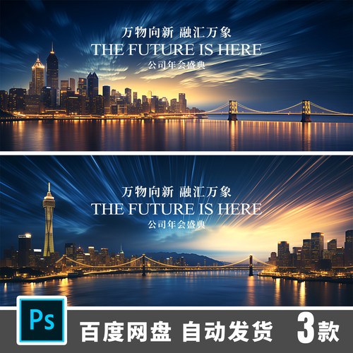 蓝色大气企业科技会议背景城市建筑新品发布会kv主视觉PS素材702