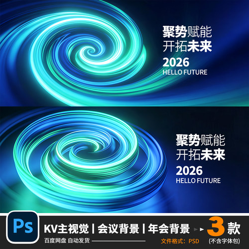 青蓝色螺旋漩涡汇聚凝聚中心科技引领未来KV主视觉背景ps展板754