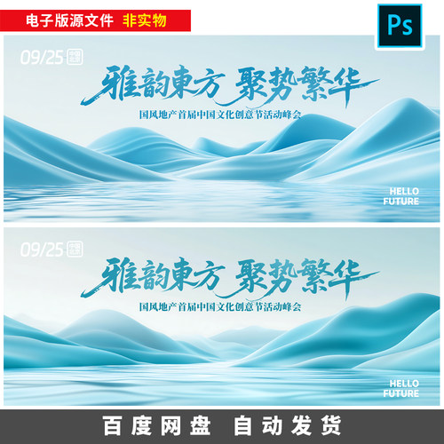 蓝色科技论坛主KV企业发布会封面舞台背景墙设计PSD模板素材336