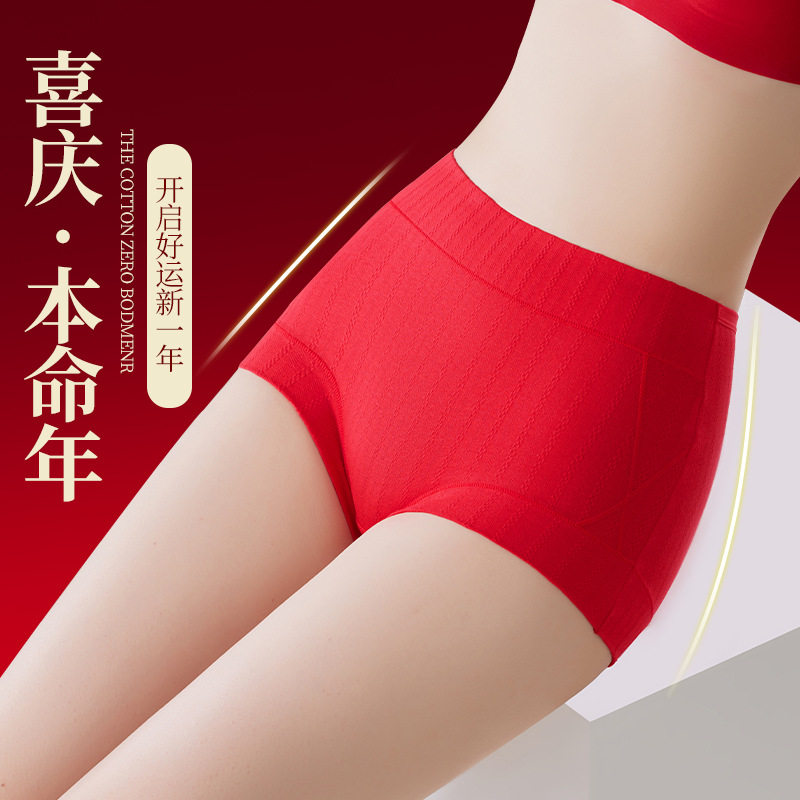 本命年大红色内裤女士纯棉高腰大码结婚防走光无痕收腹全棉短裤头
