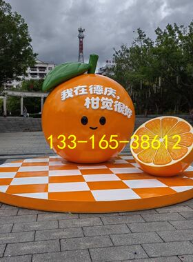 产业园鲜果美陈雕塑超大号沃柑人偶模型园林户外落地橘子卡通雕像