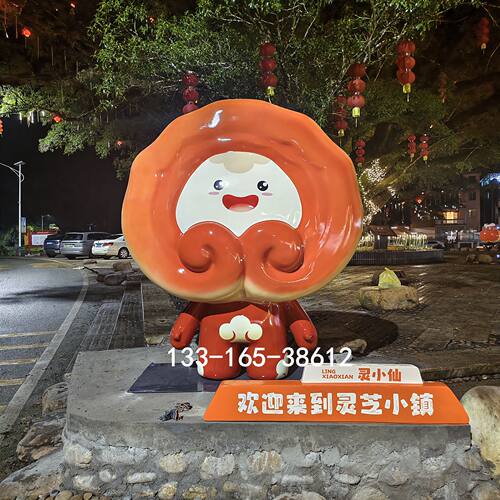 药材主题雕塑乡村振兴灵芝卡通人物美陈装饰玻璃钢植物造型IP雕像