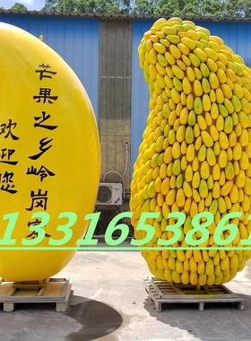 纯手工田园艺术品玻璃钢叠层芒果造型雕塑仿真火龙果荔枝龙眼梨子