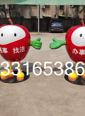 法治廉洁文化形象枸杞公仔玻璃钢雕塑定制大型苹果吉祥物娃娃摆件