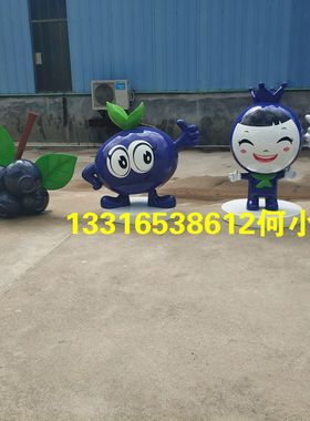 水果之乡景观小品玻璃钢水果桃子蓝莓篮雕塑定制卡通公仔娃娃模型